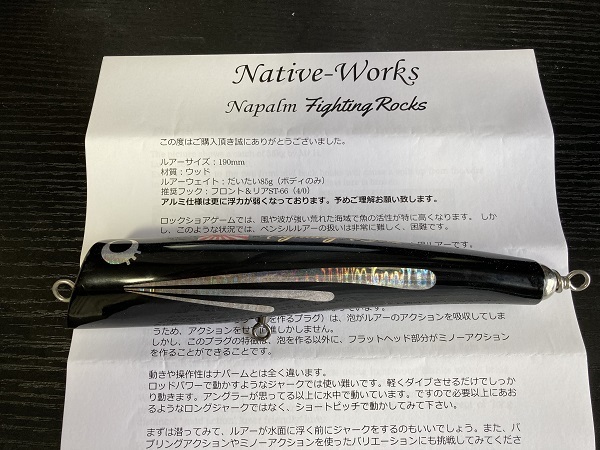 ネイティブワークス ナパーム ファイティングロックス ネイティブ