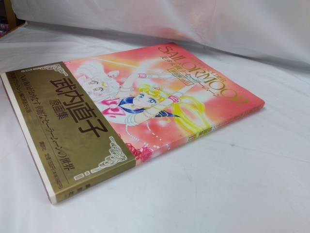 セーラームーン原画集☆VOL.2 武内直子 帯有 第一刷 | Vol.2