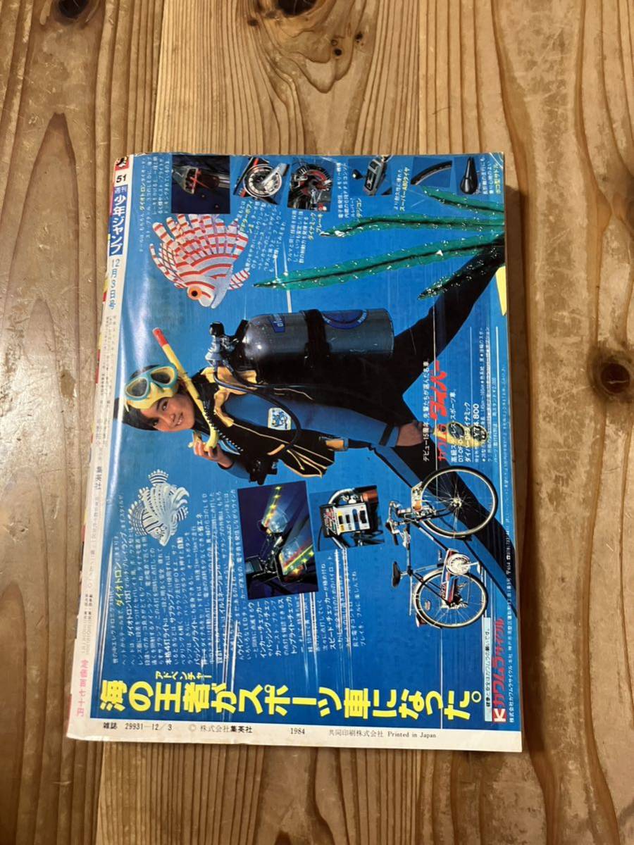 週刊少年ジャンプ 1984年12月3日号(少年ジャンプ)｜売買された