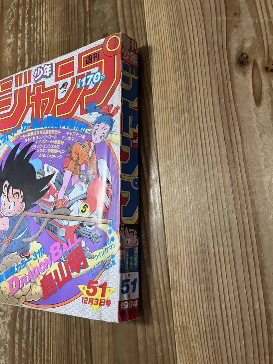 週刊少年ジャンプ 1984年12月3日号(少年ジャンプ)｜売買された