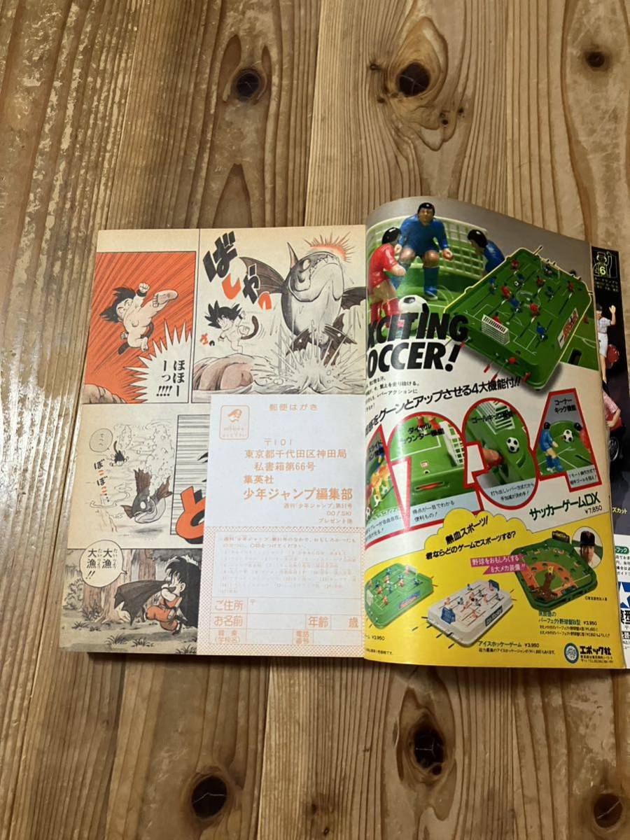 週刊少年ジャンプ 1984年12月3日号(少年ジャンプ)｜売買された