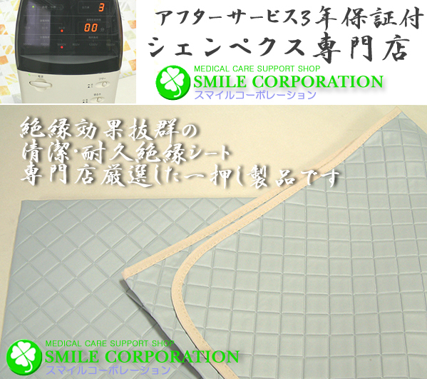 大人気，限定SALE 絶縁シート コスモ パワーヘルストロン ドクター ＪＡフジ医療器 シェンペクスにも 電位治療器専門店スマイルコーポレーション(健康用品、健康器具)｜売買されたオークション情報、yahooの その他