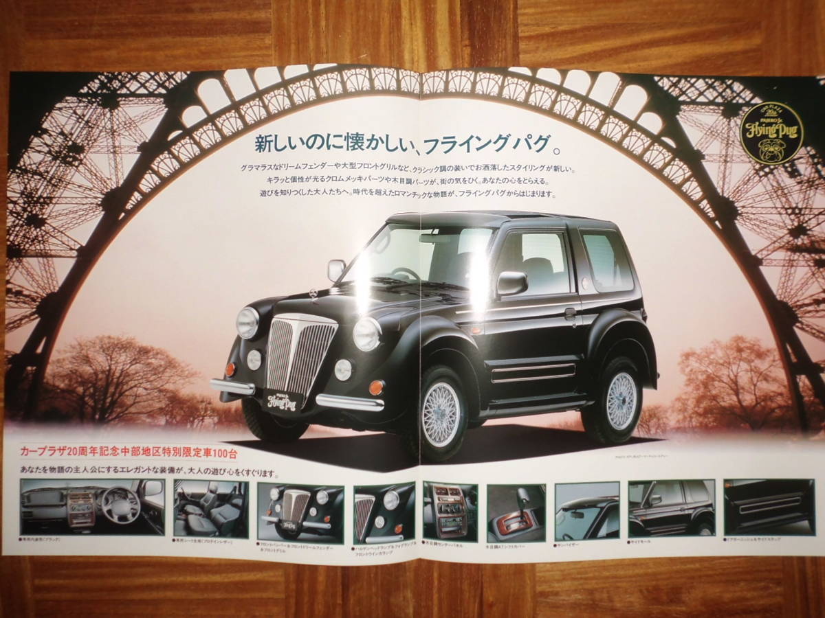 パジェロジュニア フライング 三菱 パジェロジュニア（三菱）の価格 