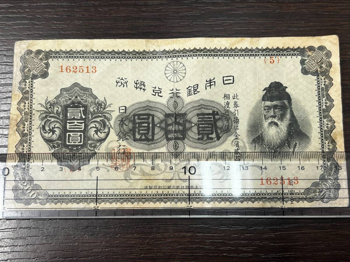 古銭　紙幣　200円札　二百円札 保存版】200円札の価値はいくら？買取価格＆平均相場《全3種類