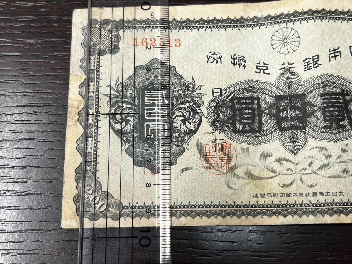 古銭　紙幣　200円札　二百円札 保存版】200円札の価値はいくら？買取価格＆平均相場《全3種類
