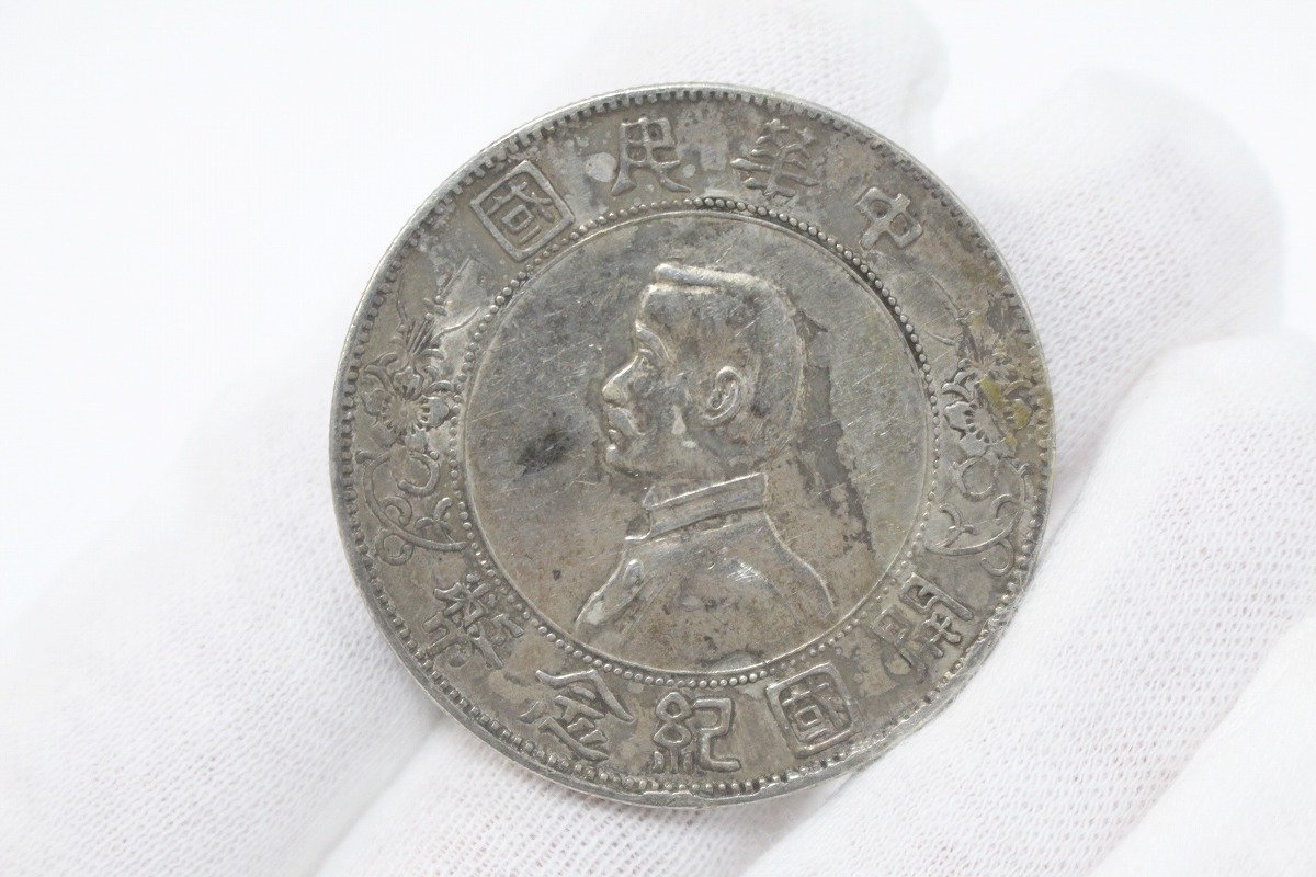 孫文 中華民国1927年開国記念幣 壹圓銀貨 本物保証 中国銀貨 開国記念