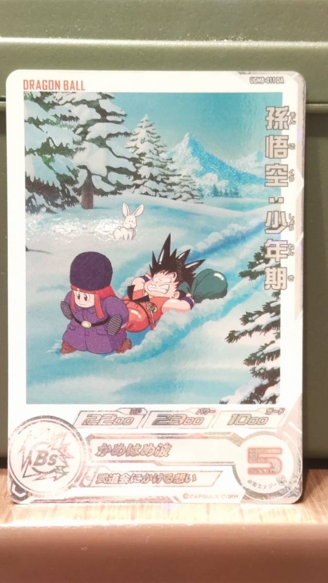 PSA 10】 スーパードラゴンボールヒーローズ UGM8-011 DA 孫悟空