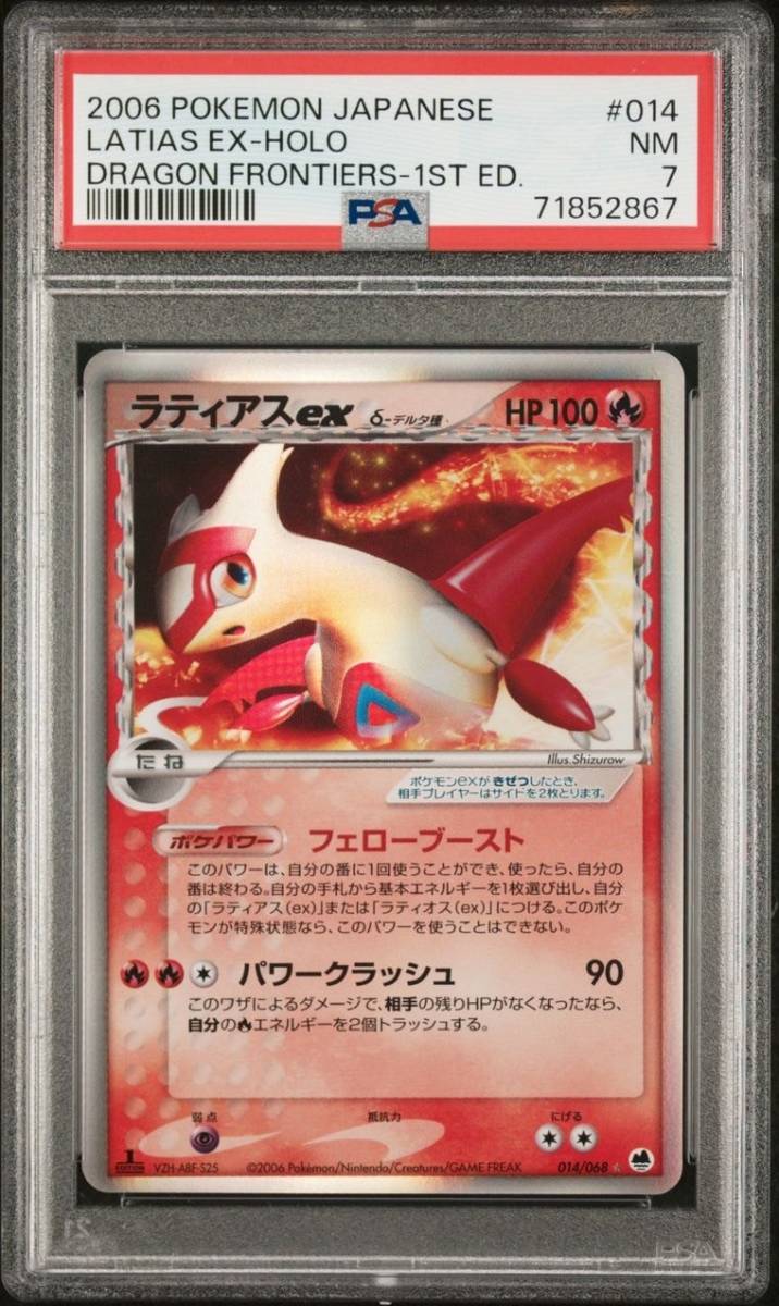 2006年 ポケモンカード ラティアス Psa8 2006年 ポケモンカード ラティアス Psa8 2006年 ポケモンカード