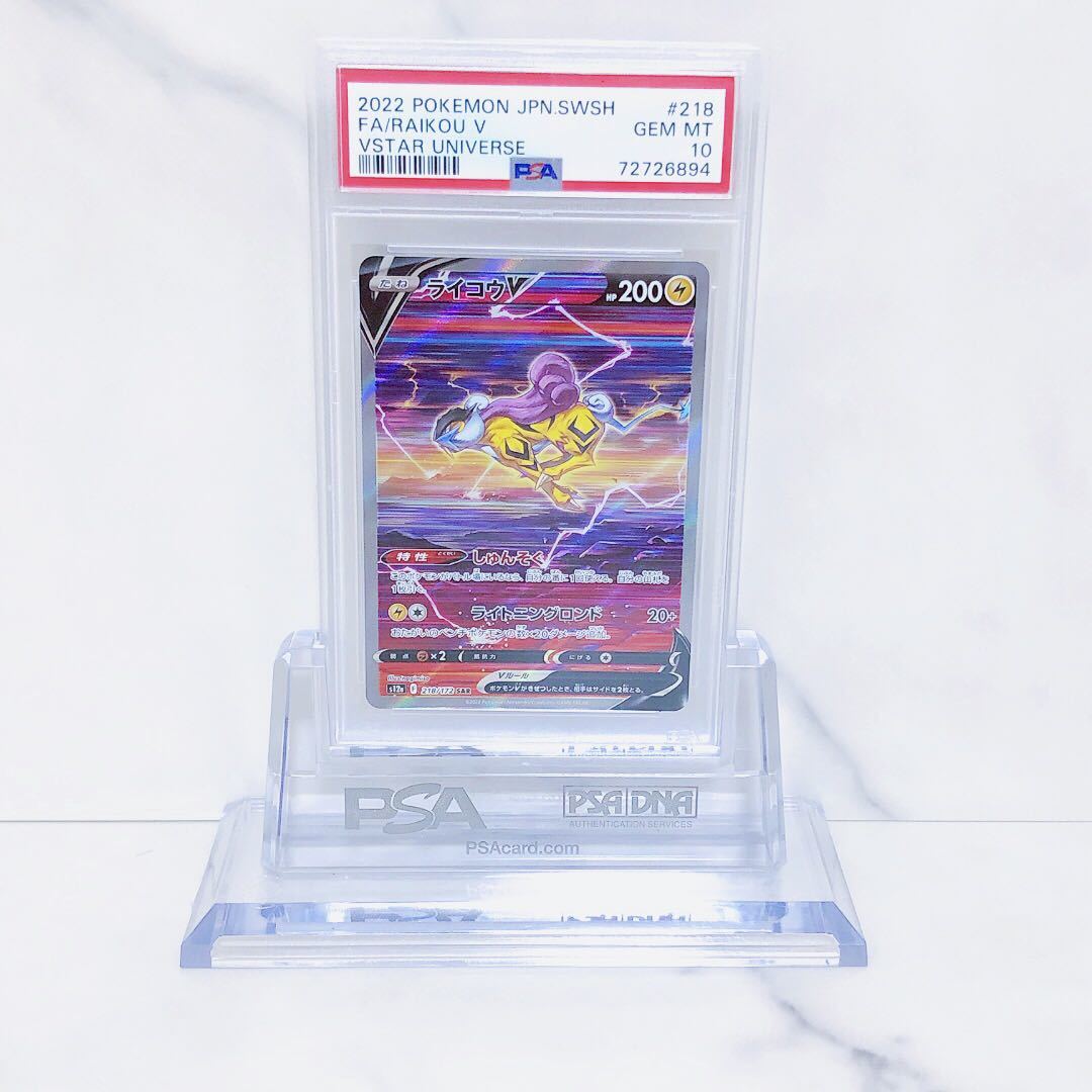 PSA10 ライコウV 218/172 SAR ポケモンカード 2022 ポケカ VSTAR