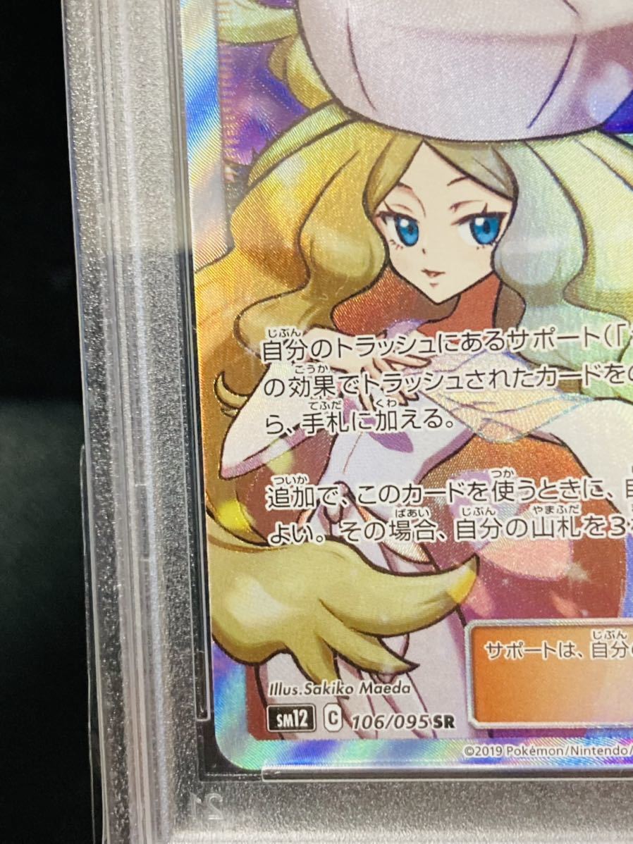 シロナ&カトレア SR シロナ＆カトレアsr PSA 9枚セット シロナ