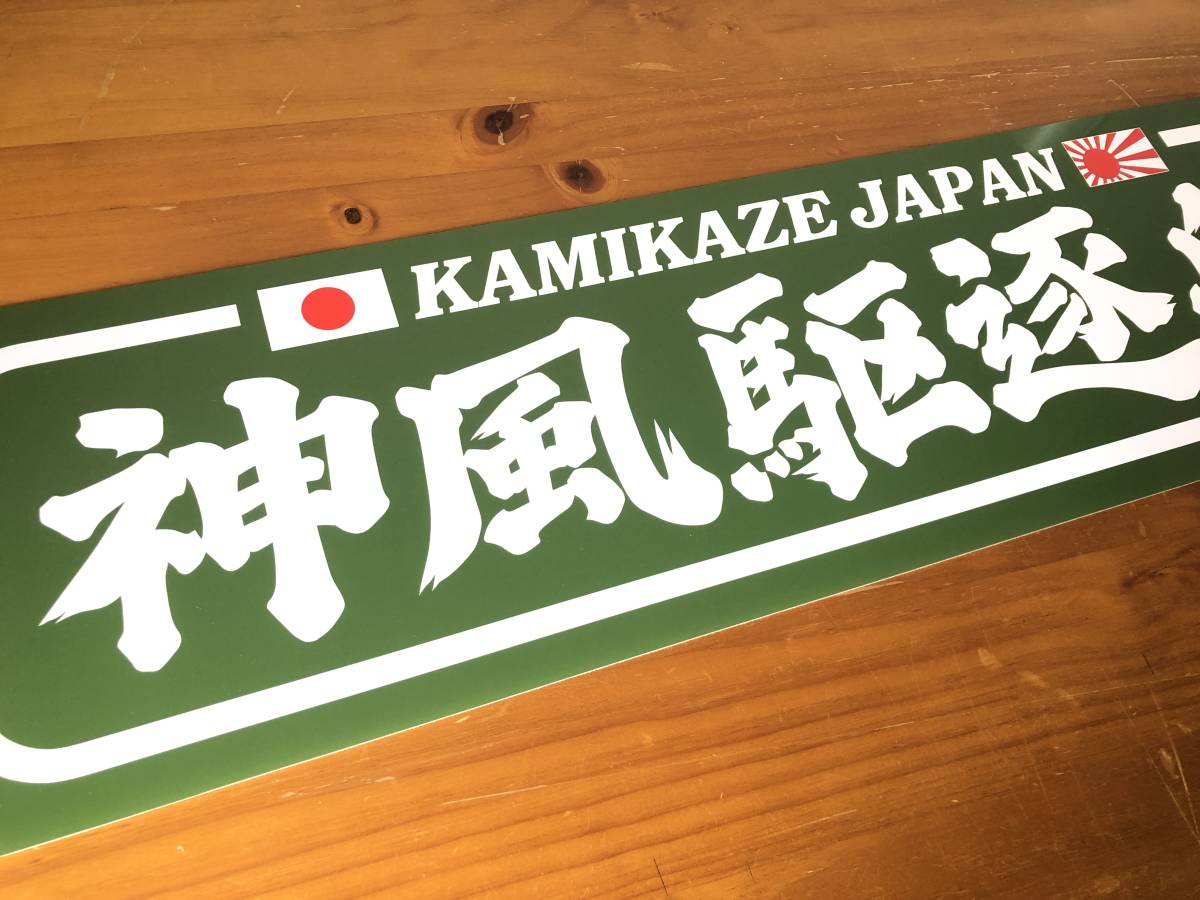 トラック 飾り プレート D994.【アルナ中 紙類荷役】飾りプレート