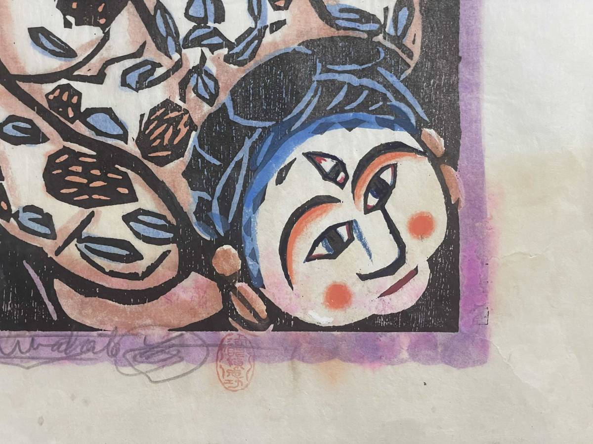 棟方志功 「朝菊の柵」 木版画 落款 直筆サイン 裏彩色 鐘渓頌(木版画
