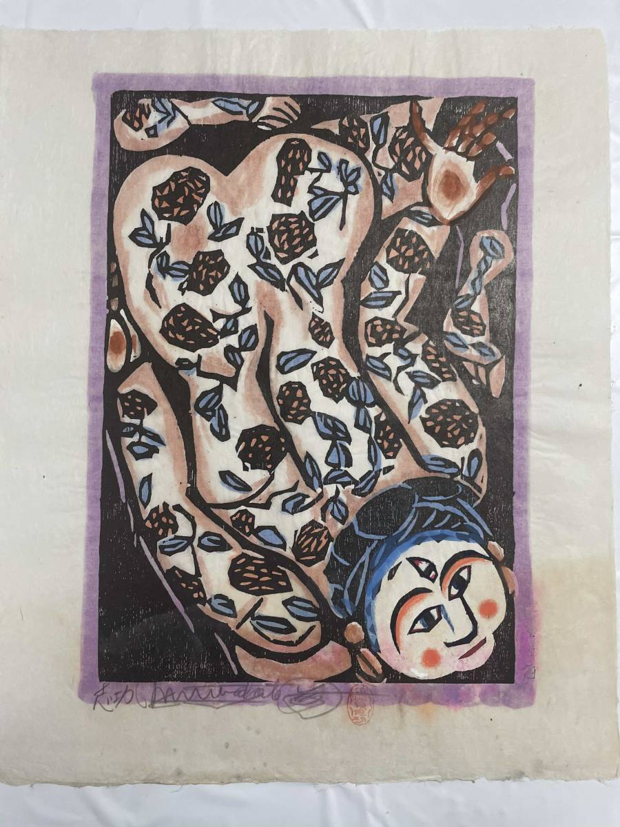 棟方志功 「朝菊の柵」 木版画 落款 直筆サイン 裏彩色 鐘渓頌