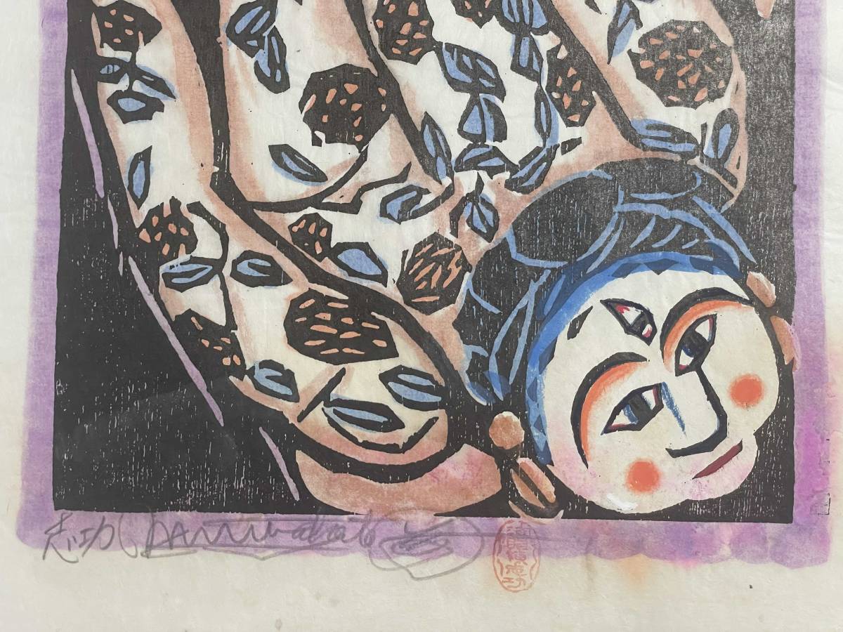 棟方志功 「朝菊の柵」 木版画 落款 直筆サイン 裏彩色 鐘渓頌(木版画