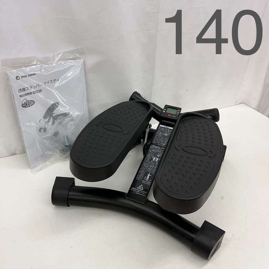6AC84 NICEDAY ナイスデイ 健康ステッパー ND-1B 室内 6AC84 NICEDAY ナイスデイ 健康ステッパー ND-1B 室内