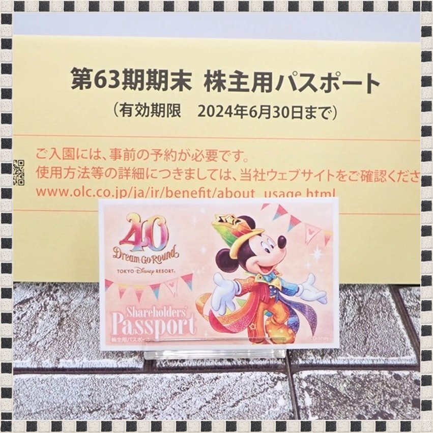 【 送料無料 】 ディズニー 株主用 パスポート 1枚 2024年6月30日迄 【 非課税 】