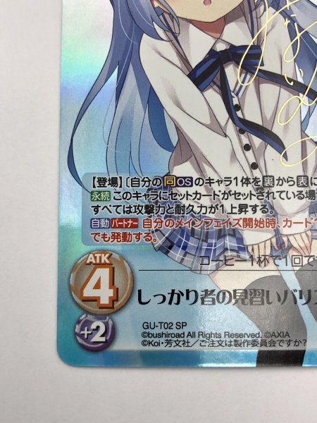 1円スタート カオス Chaos TCG 「ご注文はうさぎですか??」 GU-T02 [SP