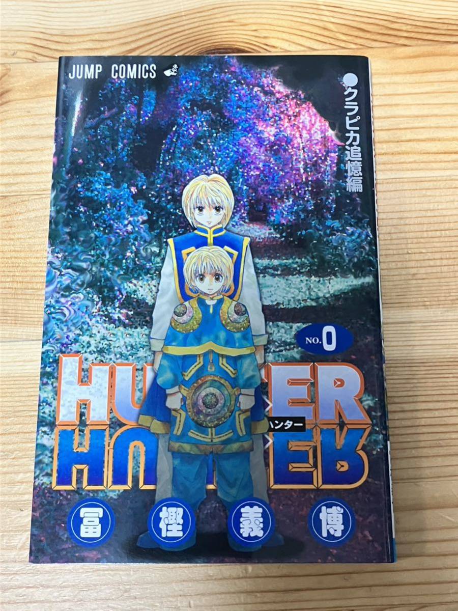 HUNTER×HUNTERハンターハンター 0巻+1～38巻+劇場版 緋色の幻影 全巻