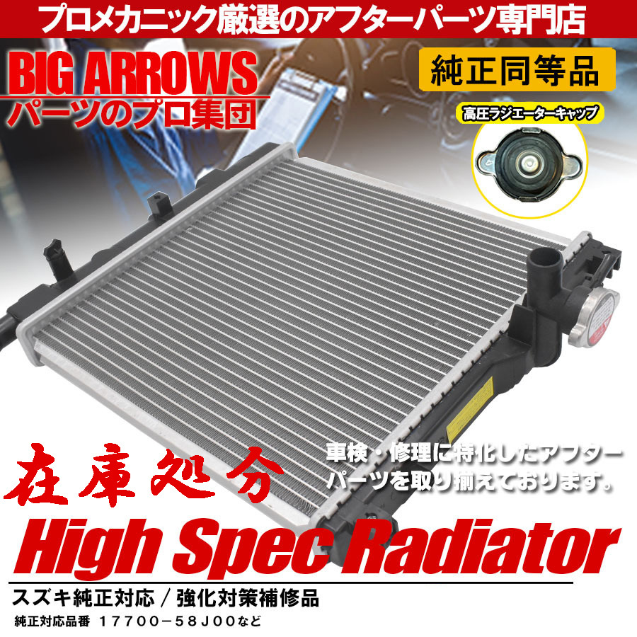 在庫処分セール！ワゴンR MH21S MH22S MH23S MRワゴン MF22S ラジエーター アルト HA24S HA25S スズキ 保証なし キャップ付き DENSOタイプ