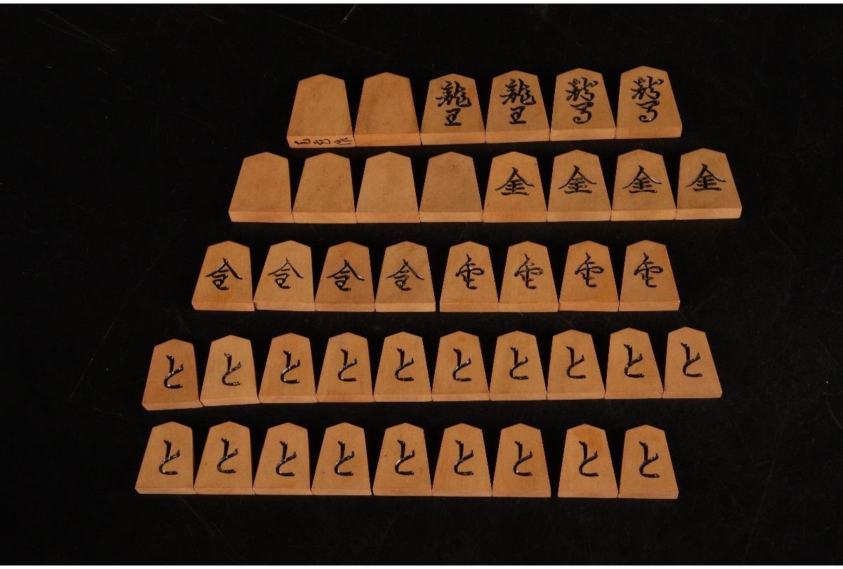 将棋駒 | 山上作 - 草流 駒磨きの新着記事｜アメーバブログ（アメブロ 