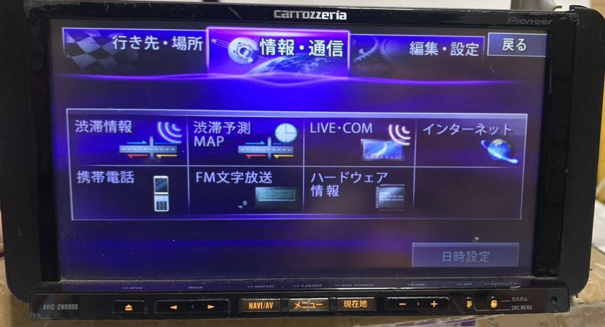 カロッツェリアcarrozzeriaサイバーナビHDDナビAVIC-ZH9000