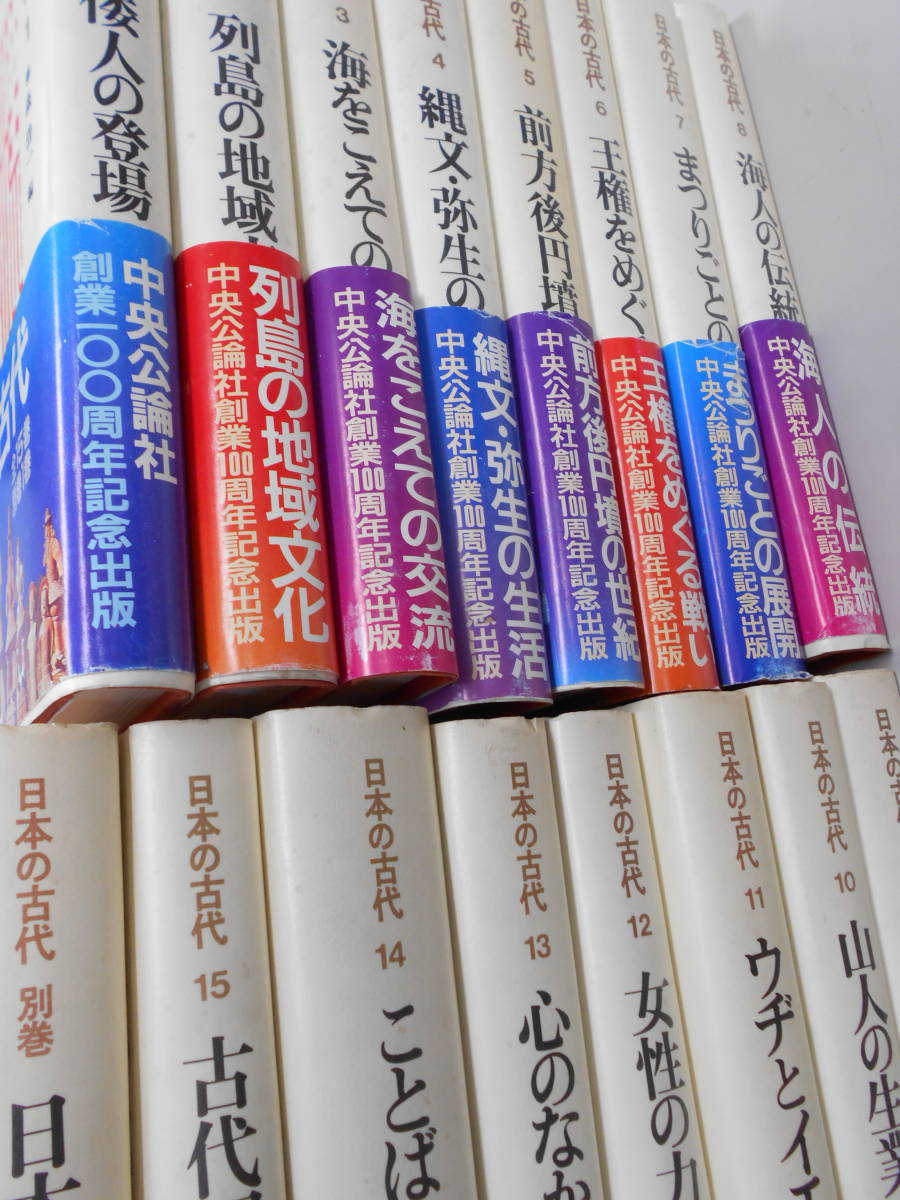 日本の古代　全16巻＋月報揃いセット　司馬遼太郎　大森太良