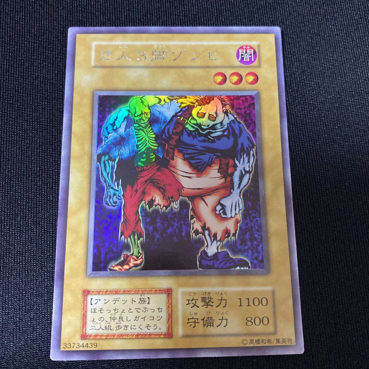 6K1015 遊戯王 2人3脚ゾンビ ウルトラシークレットレア ウルシク