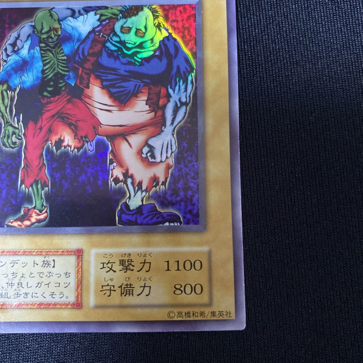 6K1015 遊戯王 2人3脚ゾンビ ウルトラシークレットレア ウルシク