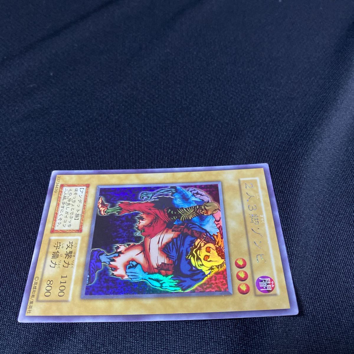 6K1015 遊戯王 2人3脚ゾンビ ウルトラシークレットレア ウルシク