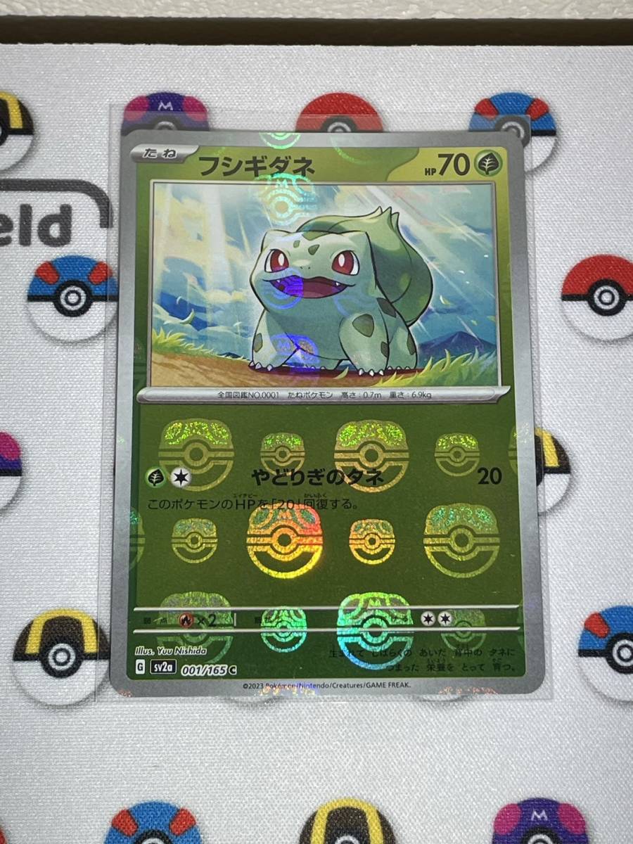 フシギダネ ポケモンカード151 - マスターボールミラー C 001⁄165