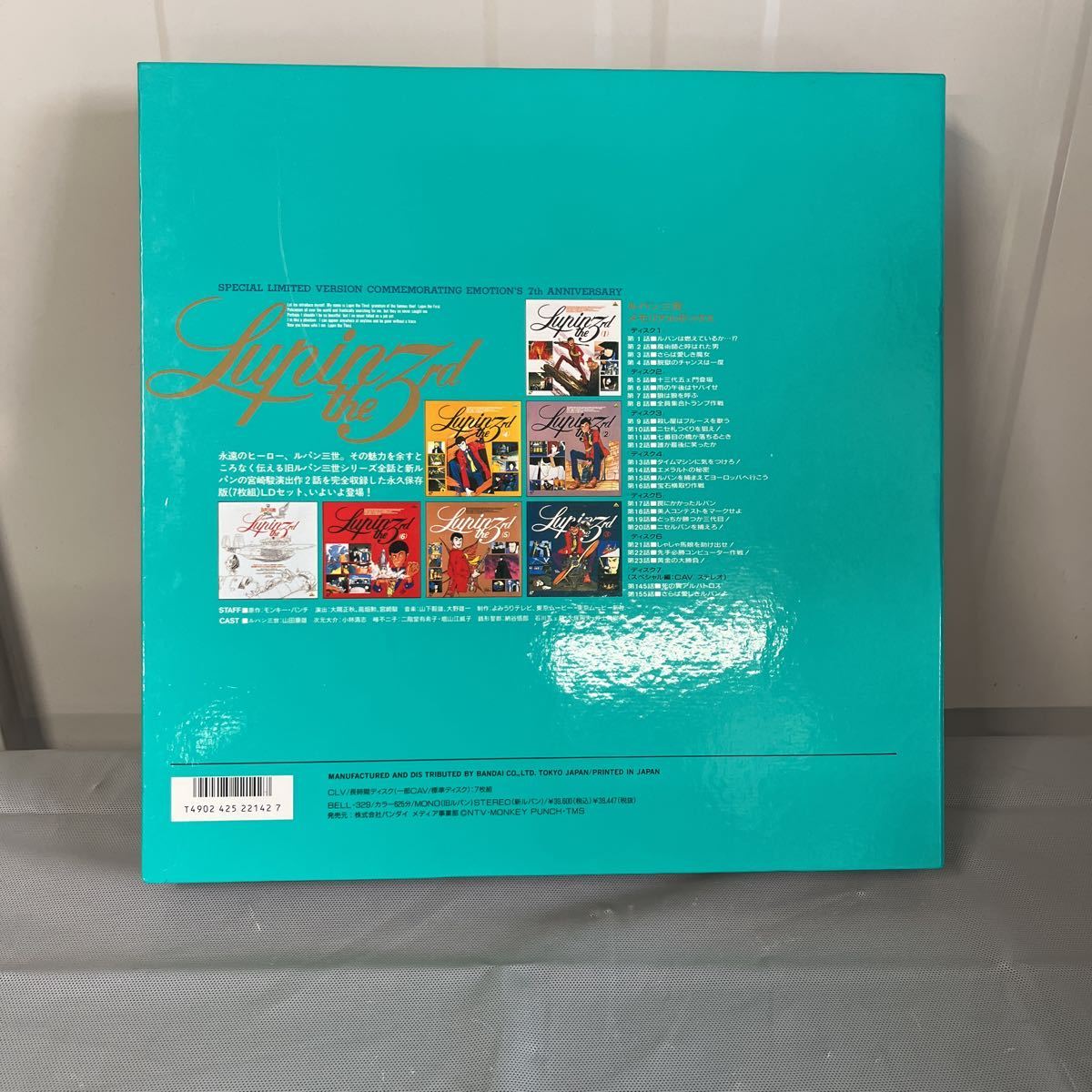 ルパン三世 メモリアルボックス レーザーディスク 7枚組 BELL-329