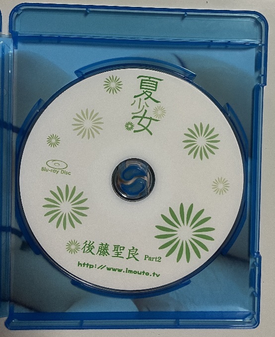 中古 Blu-ray(BD-R) 後藤聖良 夏少女 Part2_3