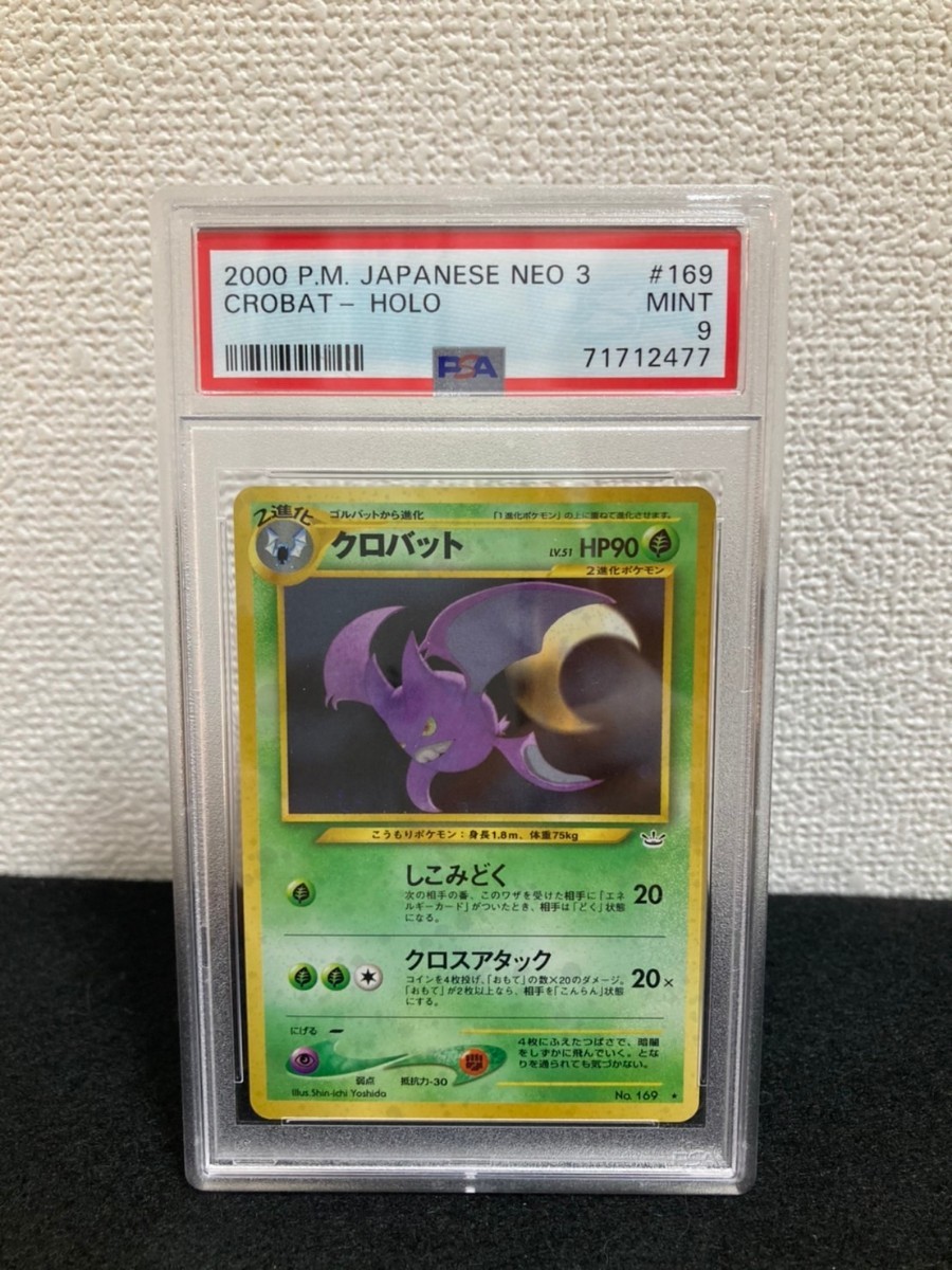 ポケモンカード 旧裏 クロバット PSA10 わるいクロバット - 旧裏面 