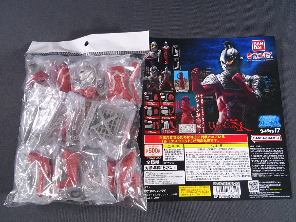 17/S997★ガシャポン★アルティメットルミナス ウルトラマン17 全8種セット 台紙付き★ウルトラセブン パンドン★中古