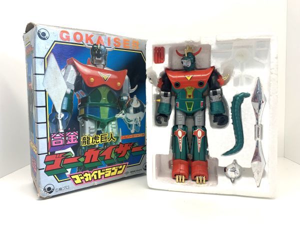 タカトクトイス 合金 龍虎巨人 ゴーカイザー ゴーカイドラゴン 当時物