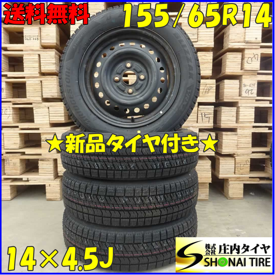 冬 新品 2023年製 4本SET 会社宛送料無料 155/65R14×4.5J 75Q