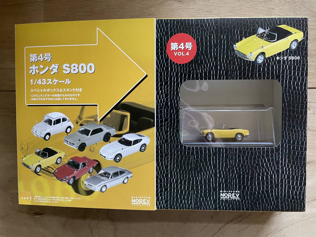 アシェット 国産名車コレクション 1⁄43 おまとめ アシェット 1/43 国産