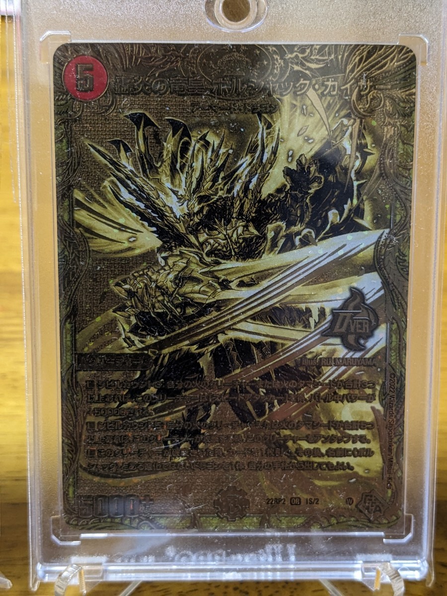 轟炎の竜皇ボルシャックカイザー シークレットSPゴールドレア 4枚 DM22