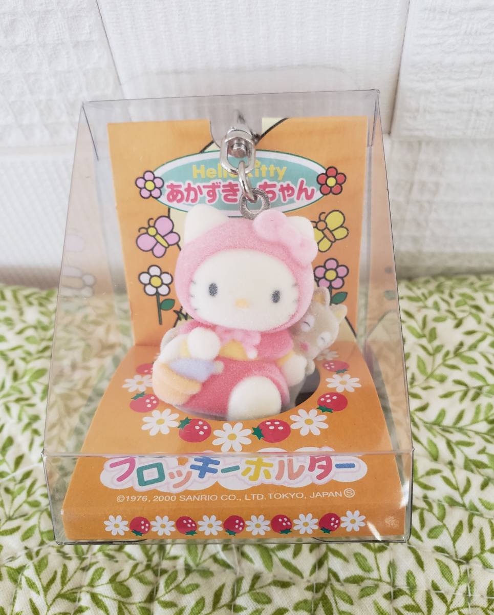 キティ　あかずきんちゃん　フロッキーホルダー　2000