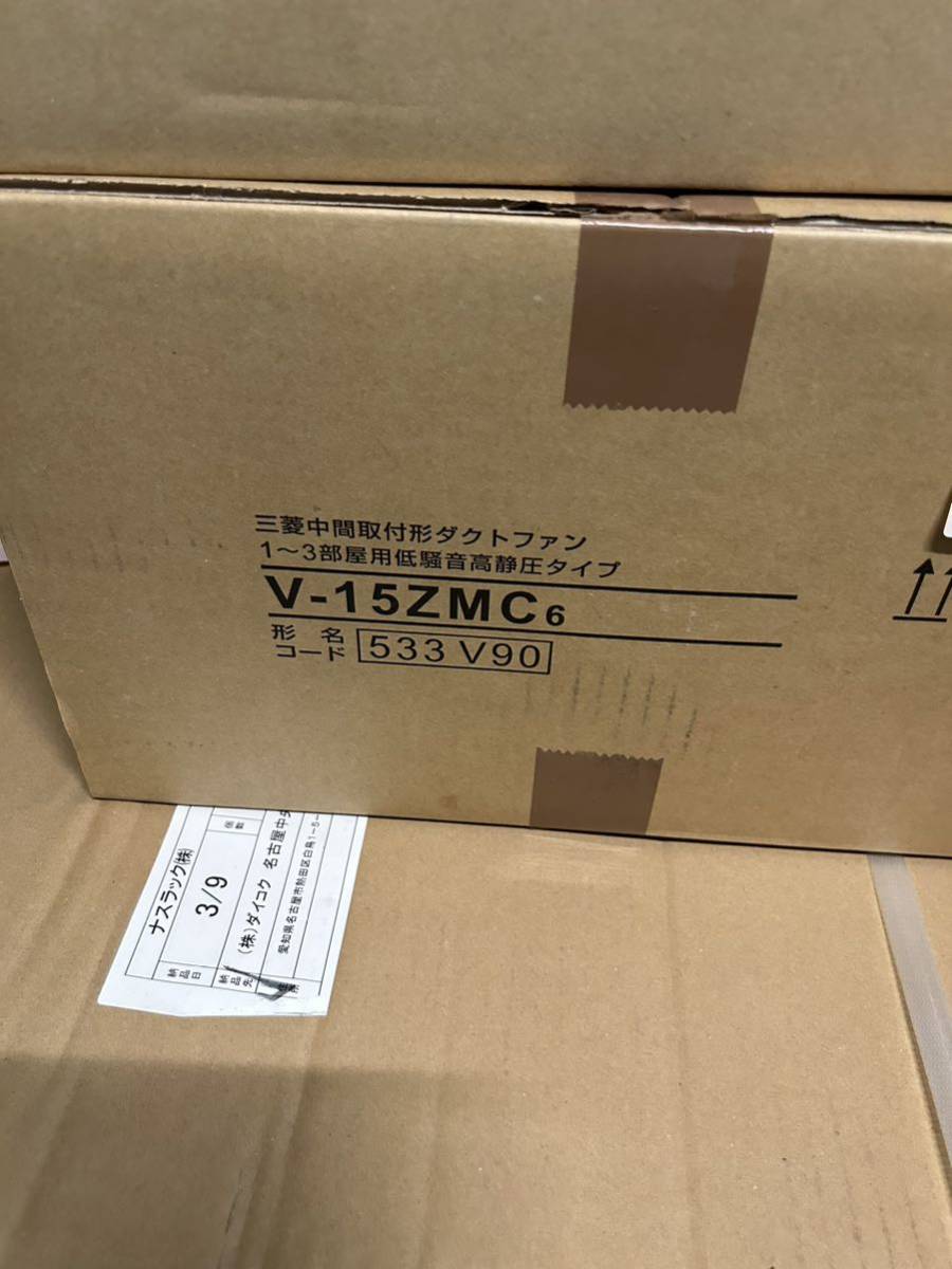 MITSUBISHI 中間取付ダクトファン V-15ZMC6 【公式通販】
