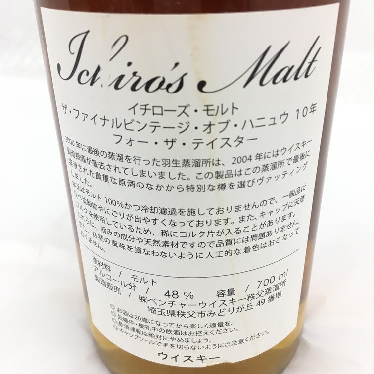 東京都内限定発送※【BGAE3073】未開栓 国内酒 Ichiro`s Malt ザ