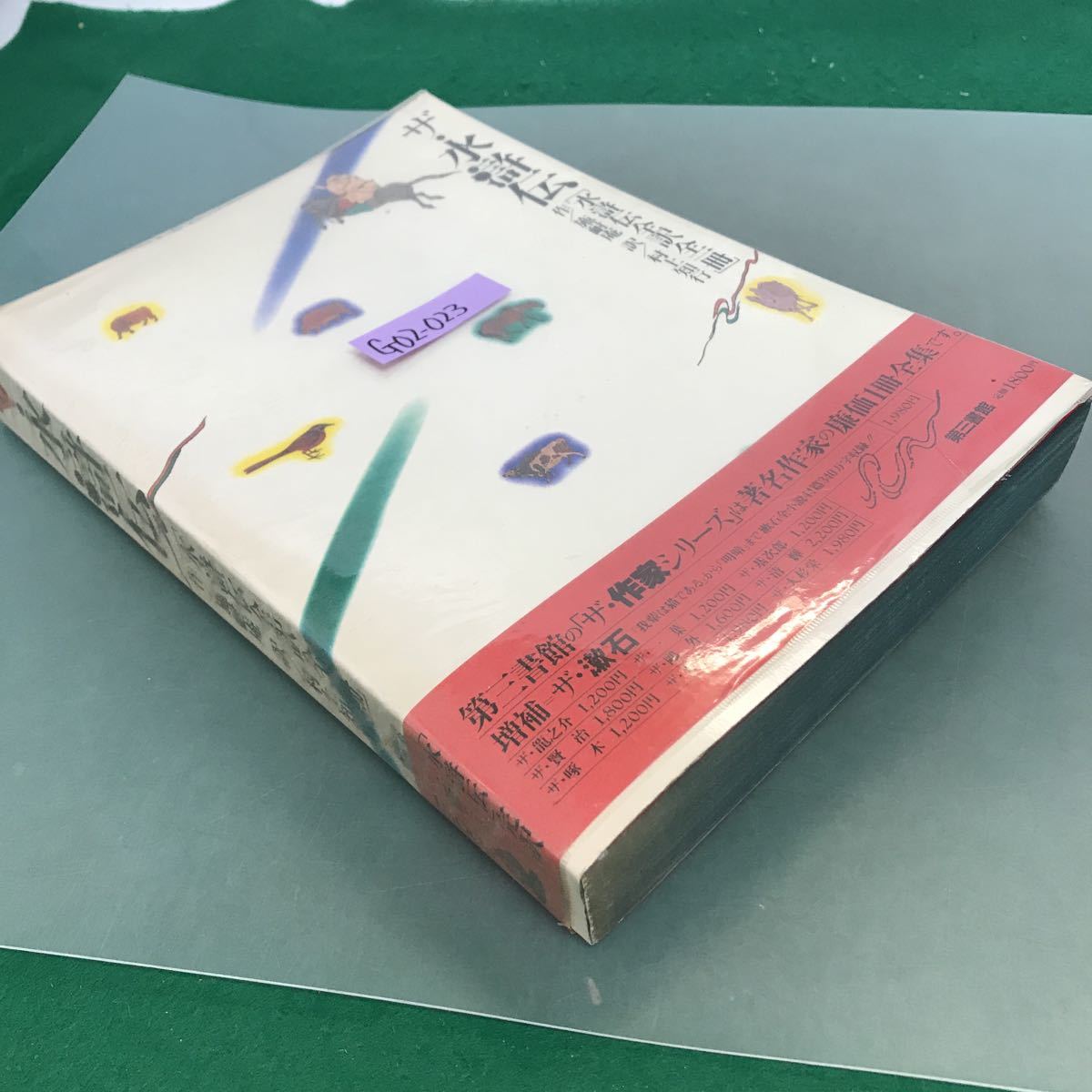 水滸伝 : | - 完訳 (岩波少年文庫 岩波書店 上 茂｜岩波文庫 施 耐