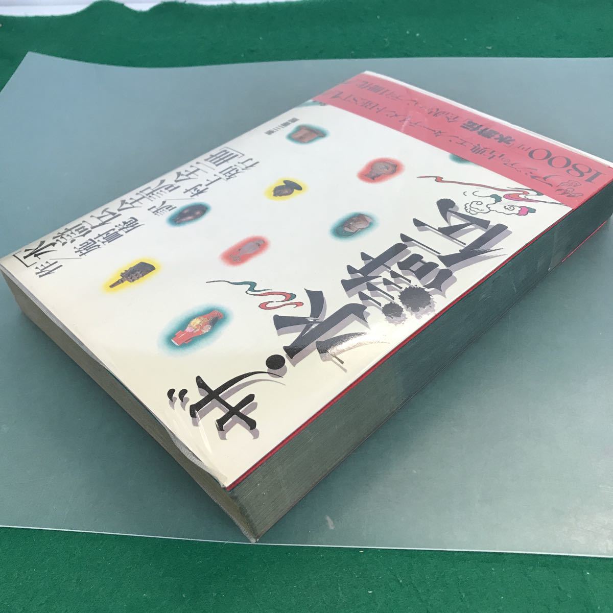 水滸伝 : | - 完訳 (岩波少年文庫 岩波書店 上 茂｜岩波文庫 施 耐