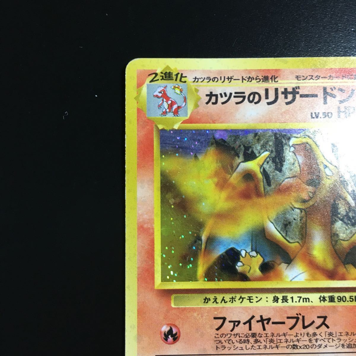 PSA8 ポケモンカード 旧裏 かえんリザードン キラ かえんリザードン LV