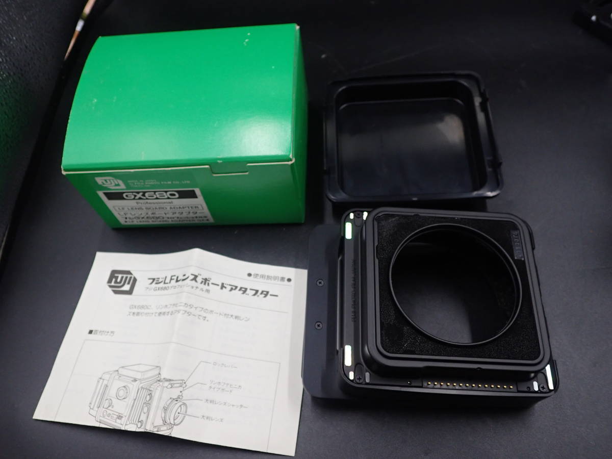 FUJIFILM GX680 Professional 用 LFレンズボードアダプター箱 付 Fuji