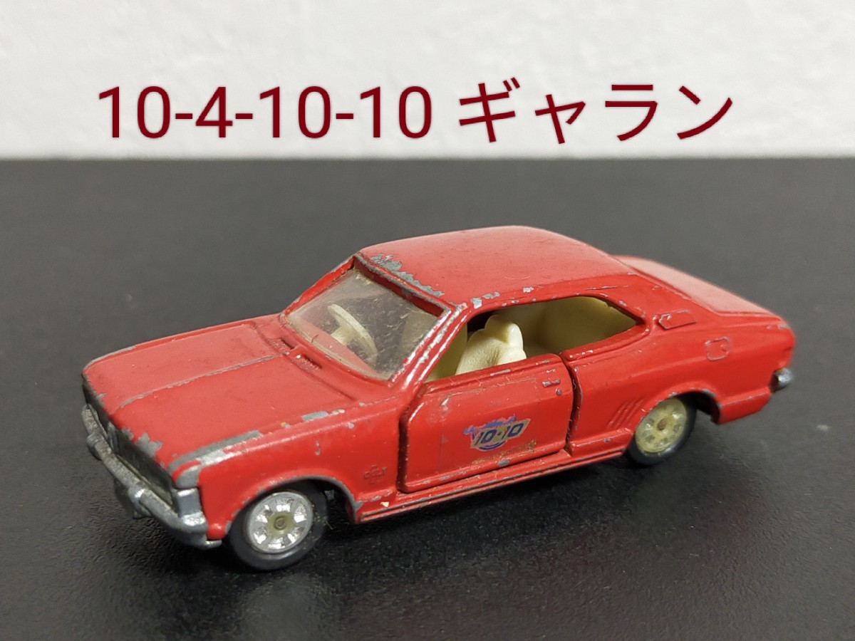 マスコミトミカ トミカ 07 ギャラン 緊急指令10-4・10-10 ハード