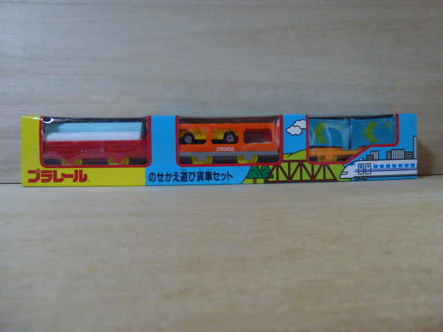 ■■プラレール のせかえ遊び貨車セット 未使用品■■