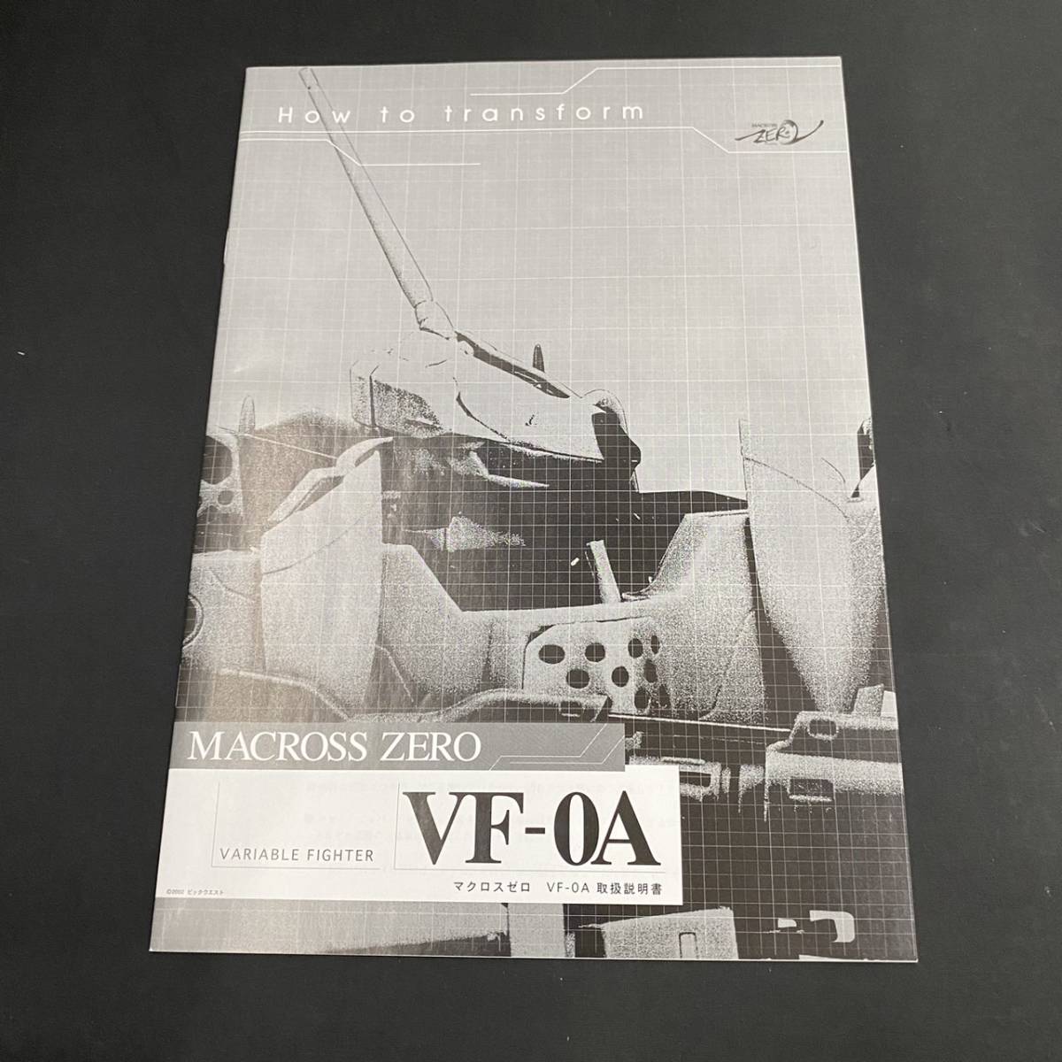 やまと YAMATO マクロス ゼロ 1/60 完全変形 VF-0A 開封品 現状品