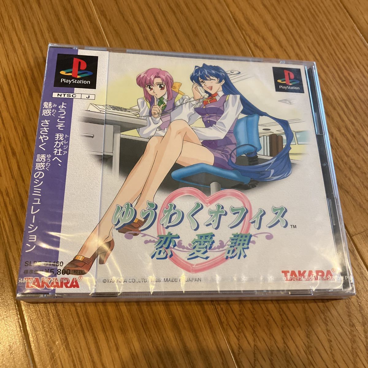 2026，人気セール プレイステーション ゆうわくオフィス 恋愛課(シミュレーション)｜売買されたオークション情報、yahooの商品情報をアーカイブ公開 - オークファン タイトル