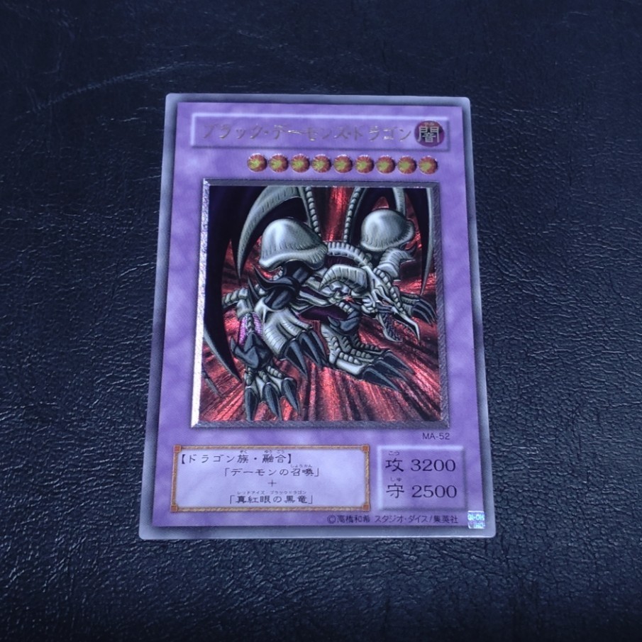 極美品 ブラック・デーモンズ・ドラゴン レリーフ 初期 遊戯王 【公式
